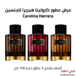 مجموعة عطور كارولينا هيريرا للجنسين