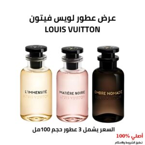 عرض عطور لويس فيتون