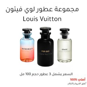 مجموعة عطور لوي فيتون