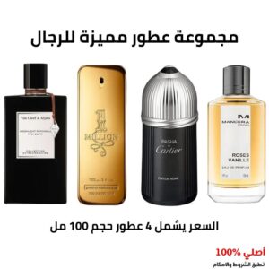 مجموعة عطور مميزة للرجال