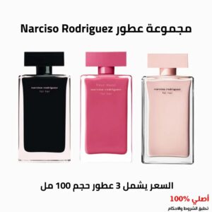 مجموعة عطور narciso rodriguez