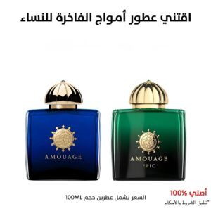 اقتني عطور امواج الفاخرة للنساء