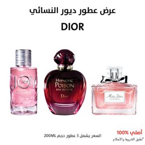 عرض عطور ديور النسائي