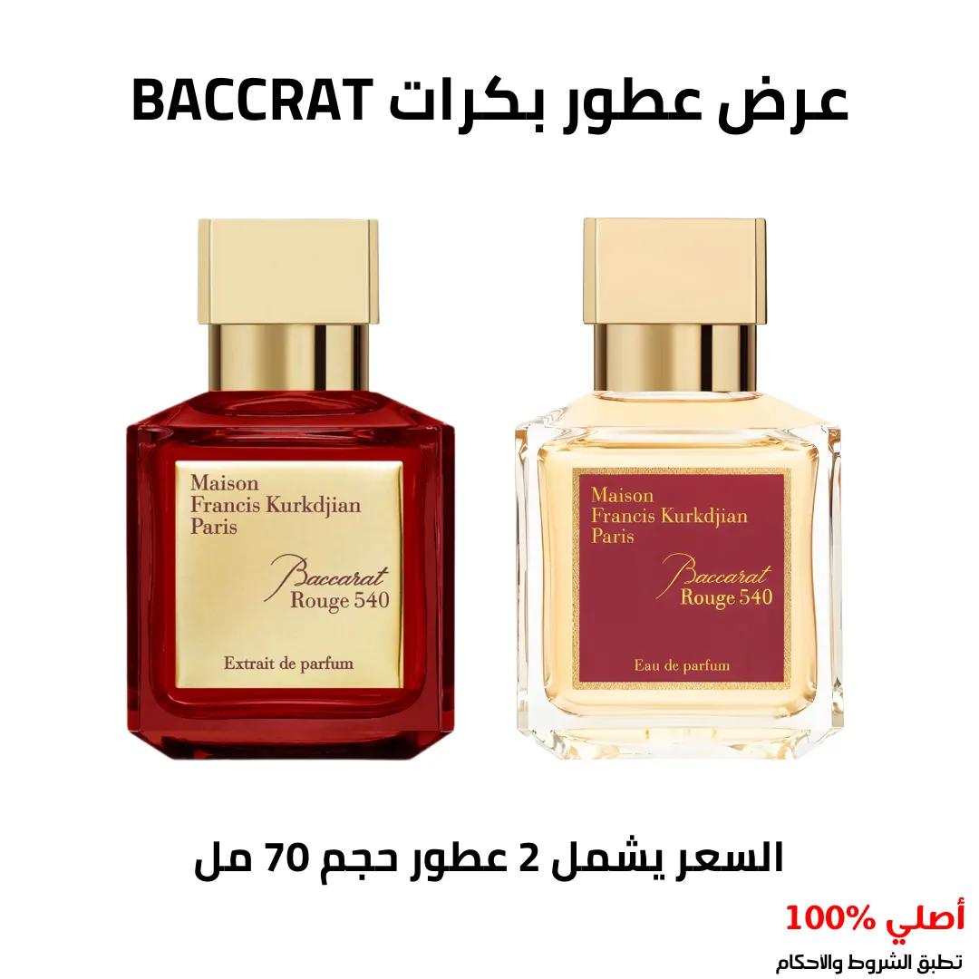 عرض عطور بكرات