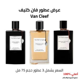 عرض عطور فان كليف