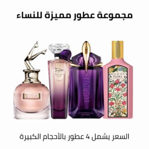 مجموعة عطور مميزة للنساء
