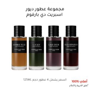 عرض ديور اسبريت دي بارفوم