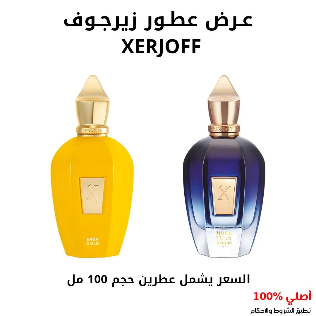 عرض عطور زيروجوف