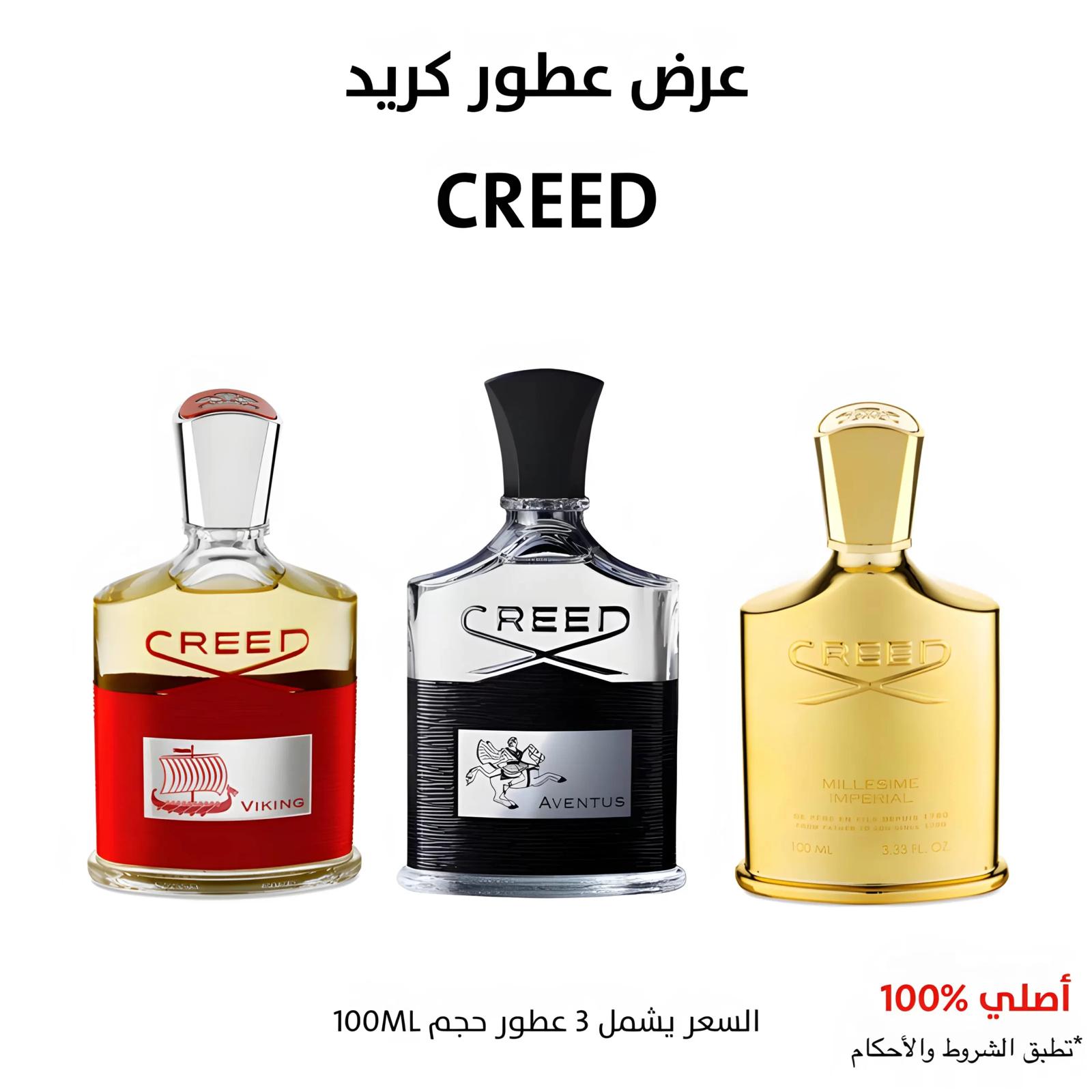 عرض عطور كريد