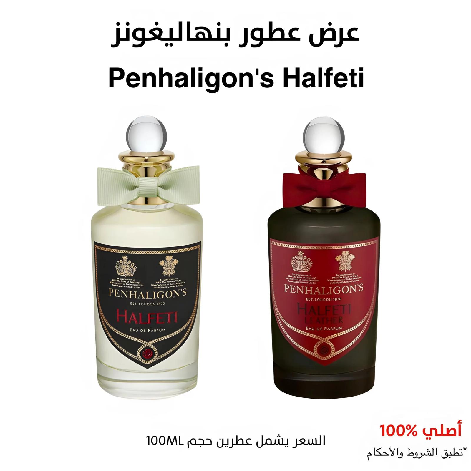 عرض عطور بنهاليغونز