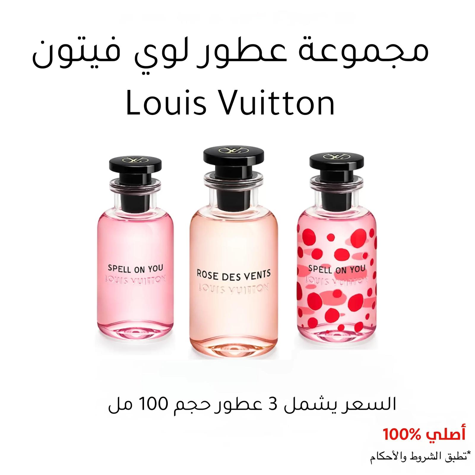مجموعة عطور لوي فيتون