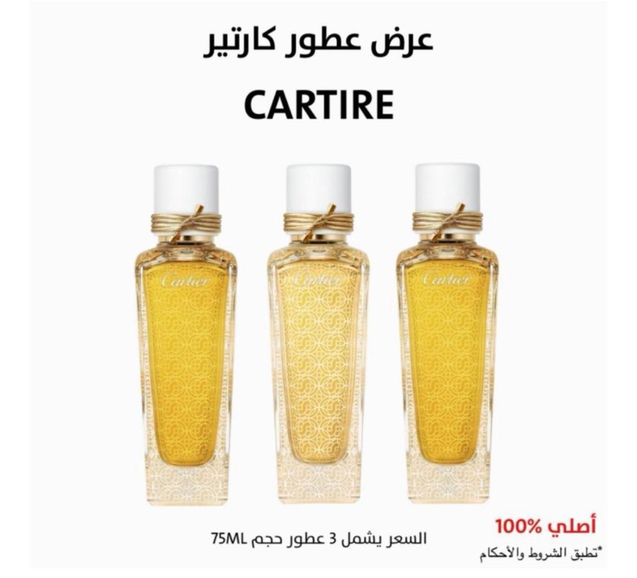 عرض عطور كارتير
