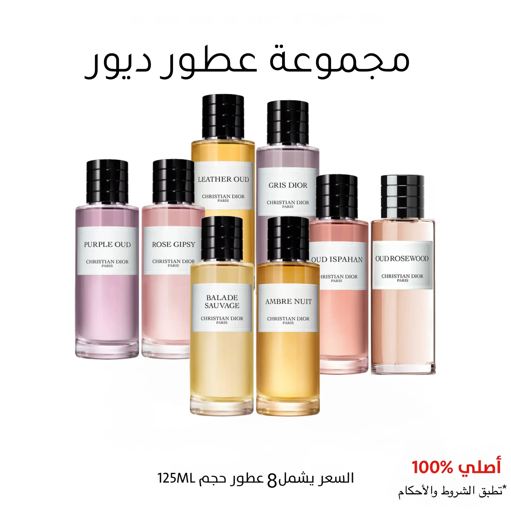 مجموعة 8 عطور ديور 250 مل